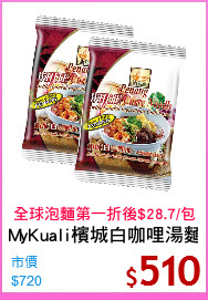 MyKuali檳城白咖哩湯麵