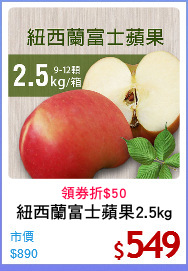 紐西蘭富士蘋果2.5kg