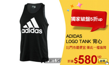 ADIDAS
LOGO TANK 背心