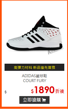 ADIDAS籃球鞋<BR>
COURT FURY