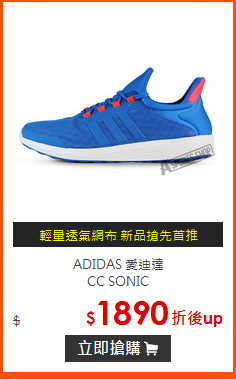 ADIDAS 愛迪達<BR>
CC SONIC