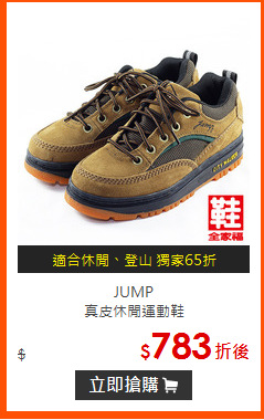 JUMP<BR>
真皮休閒運動鞋