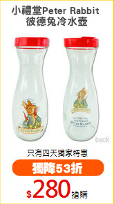 小禮堂Peter Rabbit 
彼德兔冷水壺