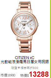 CITIZEN xC<BR>
光動能浪漫羅馬日曆女用腕錶