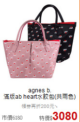 agnes b.<BR>
滿版ab heart水餃包(共兩色)