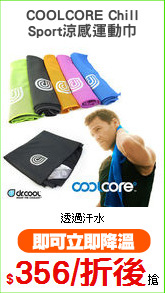 COOLCORE Chill
Sport涼感運動巾