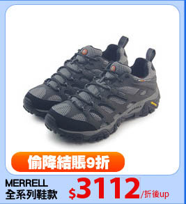 MERRELL
全系列鞋款