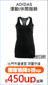 ADIDAS
運動/休閒服飾