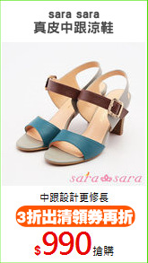 sara sara
真皮中跟涼鞋