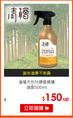 清檜天然防蟑螂螞蟻<BR>
噴劑500ml