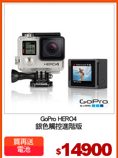 GoPro HERO4
銀色觸控進階版