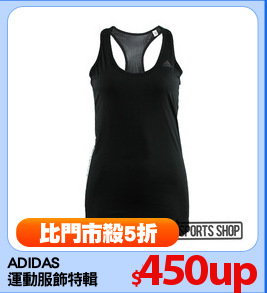 ADIDAS
運動服飾特輯