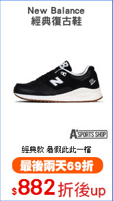 New Balance
經典復古鞋