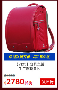 【VISO】寶貝之翼<br>
手工護脊書包