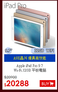 Apple iPad Pro 9.7 <BR>
Wi-Fi 32GB 平板電腦