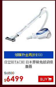 日立HITACHI 日本原裝免紙袋吸塵器