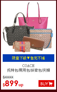 COACH<br>
托特包/兩用包/斜背包/夾類