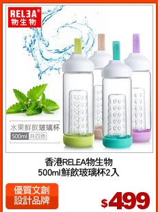 香港RELEA物生物
500ml鮮飲玻璃杯2入