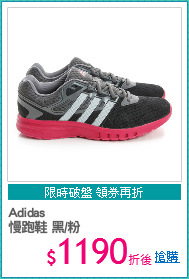 Adidas
慢跑鞋 黑/粉