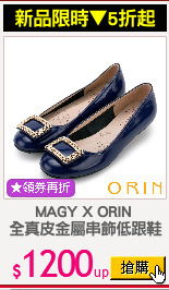 MAGY X ORIN 
全真皮金屬串飾低跟鞋