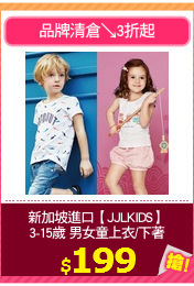 新加坡進口【JJLKIDS】
3-15歲 男女童上衣/下著