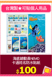 海底總動員NEMO
卡通姓名防水貼紙