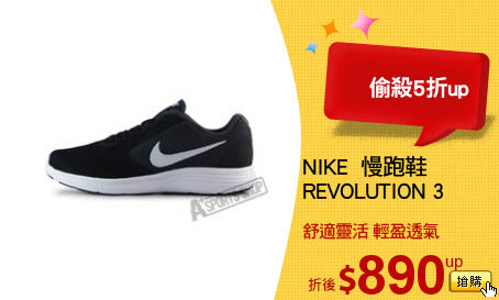 NIKE  慢跑鞋
REVOLUTION 3