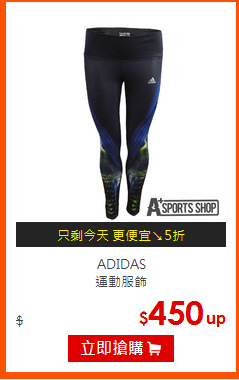 ADIDAS<BR>
運動服飾