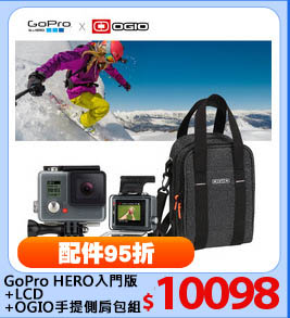 GoPro HERO入門版+LCD
+OGIO手提側肩包組