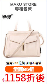 MAKU STORE
專櫃包款