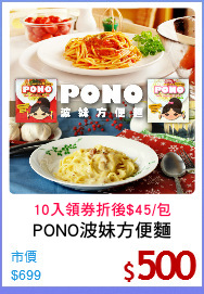 PONO波妹方便麵