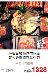 好客音樂燒烤市府店<br>雙人歡樂燒肉吃到飽