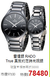 雷達錶 RADO<BR>
True 真我約定時尚腕錶