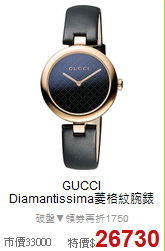 GUCCI<BR>
Diamantissima菱格紋腕錶