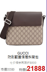 GUCCI <BR>
防刮翻蓋信差斜背包