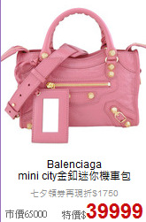 Balenciaga<BR>
mini city金釦迷你機車包