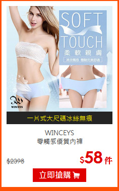 WINCEYS <BR>
零觸感優質內褲