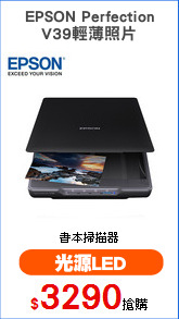 EPSON Perfection
V39輕薄照片