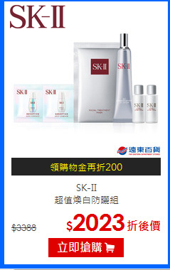 SK-II<br>
超值煥白防曬組