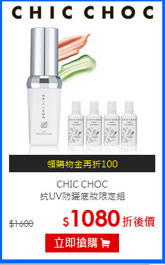 CHIC CHOC <br>
抗UV防曬底妝限定組