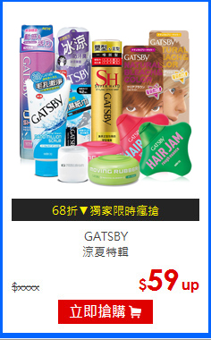 GATSBY<br>
涼夏特輯