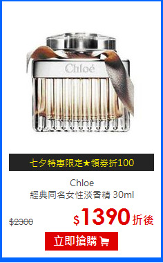 Chloe <br>
經典同名女性淡香精 30ml