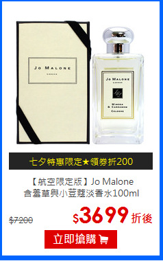 【航空限定版】Jo Malone <br>
含羞草與小荳蔻淡香水100ml