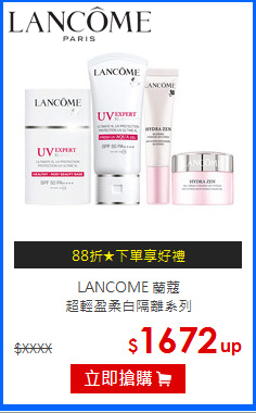 LANCOME 蘭蔻<BR>
超輕盈柔白隔離系列