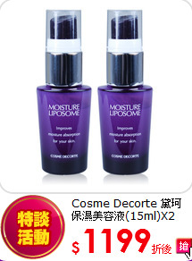 Cosme Decorte 黛珂<br> 
保濕美容液(15ml)X2