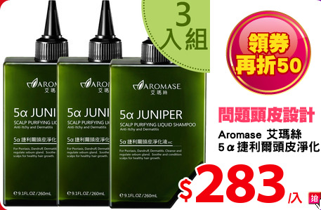 Aromase 艾瑪絲
5α捷利爾頭皮淨化液HC