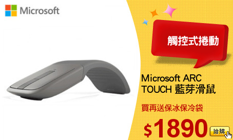 Microsoft ARC
TOUCH 藍芽滑鼠