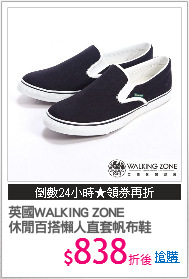 英國WALKING ZONE
休閒百搭懶人直套帆布鞋