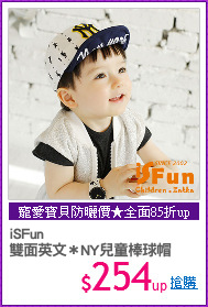 iSFun
雙面英文＊NY兒童棒球帽