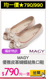 MAGY
優雅皮革蝴蝶結魚口鞋